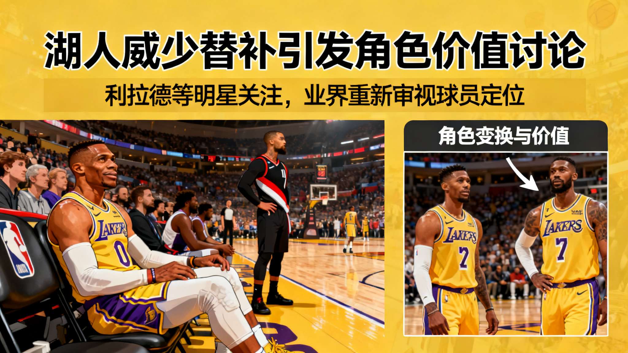利拉德:湖人居然让名人堂级别的威少替补出战,这简直离谱 利拉德:湖人居然让名人堂级别的威少替补出战,这简直离谱